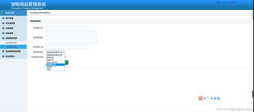 計算機(jī)畢設(shè)基于ssm寵物用品進(jìn)銷存管理系統(tǒng)android程序javaspringboot項目python管理ssm微信小程序編程計算機(jī)畢業(yè)設(shè)計源代碼數(shù)據(jù)庫題目大全免費(fèi)提供軟件和開題報告