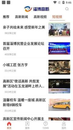 淄博高新app