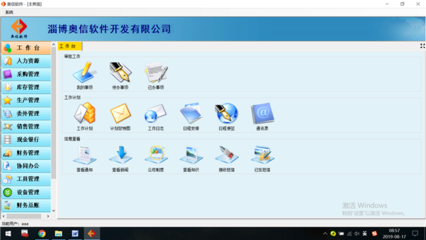 博山文件審批OA軟件開發